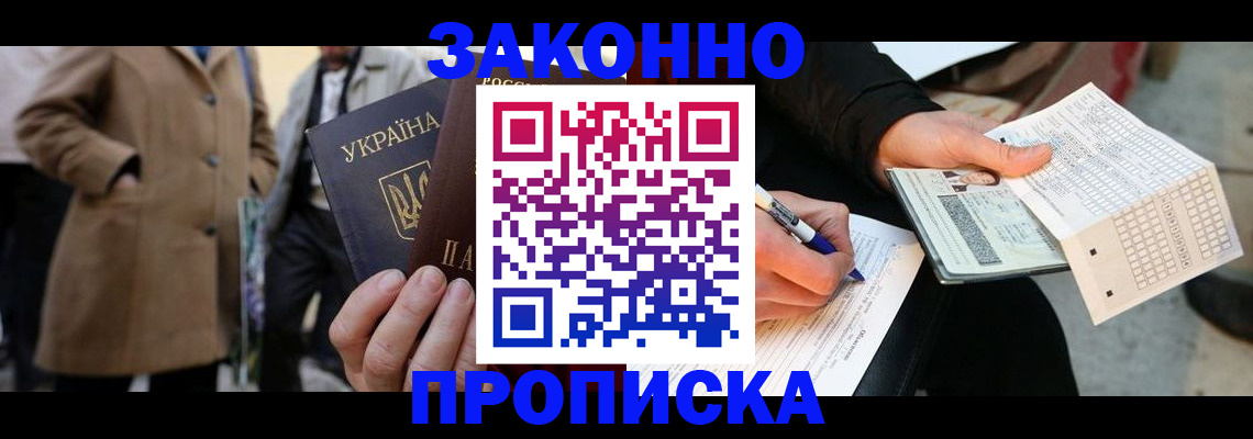 временная регистрация для всех в Старой Купавне