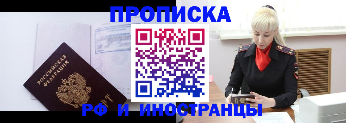 временная регистрация для всех в Старой Купавне